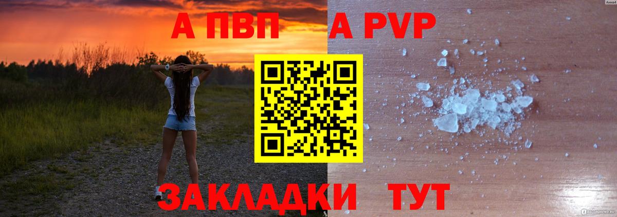 наркота  A-PVP СК КРИС  Вход с VPN  APVP Соль  A PVP  А ПВП кристаллы  Михайловск 