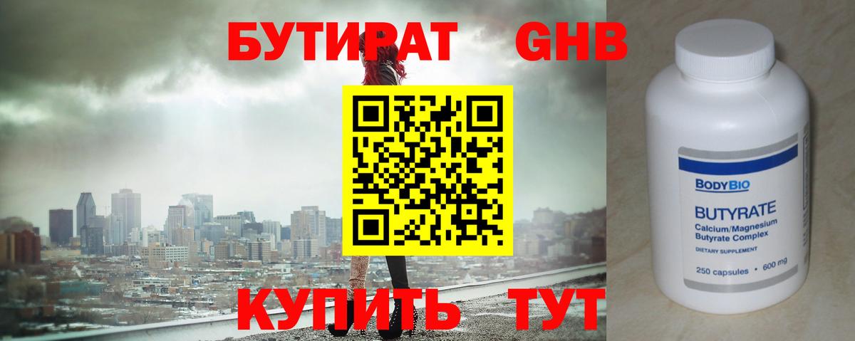 Михайловск  БУТИРАТ бутик  БУТИРАТ  Вход с VPN 