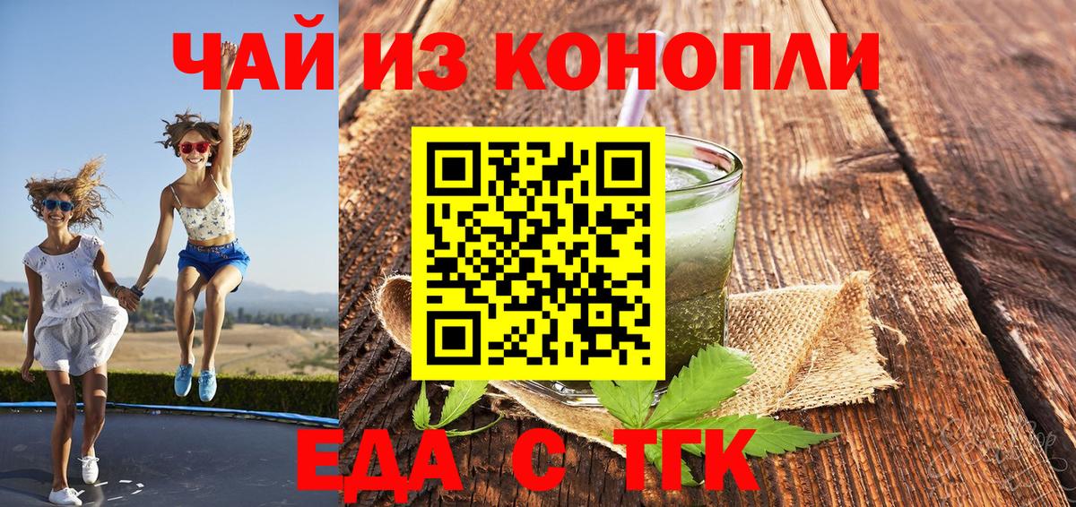 Печенье с ТГК марихуана  Вход с VPN  Михайловск 