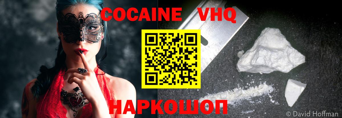 COCAIN Эквадор  КОКАИН VHQ  Михайловск  Вход с VPN 