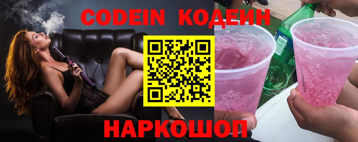 Кодеиновый сироп Lean напиток Lean (лин)  Кодеин напиток Lean (лин)  Вход с VPN  Михайловск 