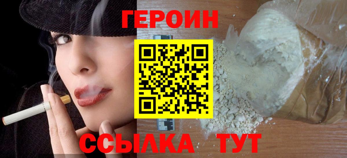 Героин VHQ Михайловск
