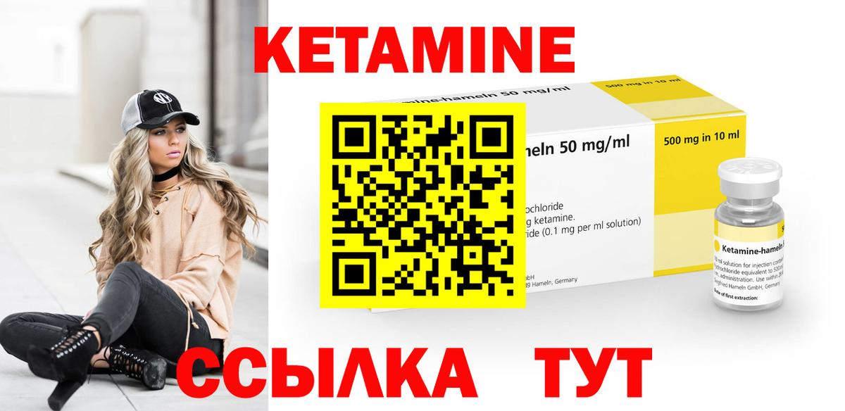 Михайловск  Кетамин VHQ  Вход с VPN 
