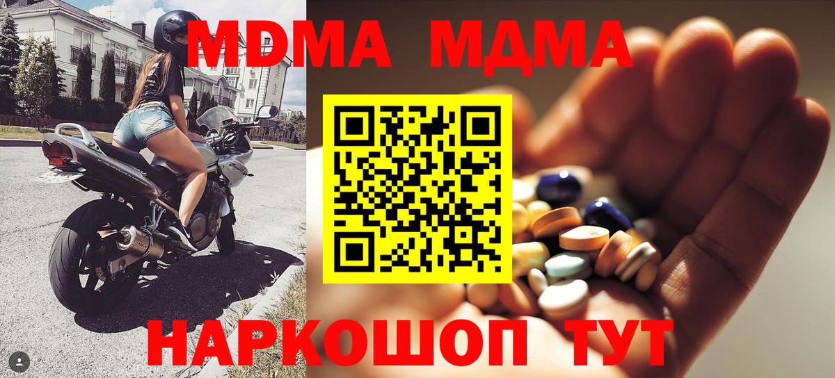 MDMA Molly  Вход с VPN  МДМА  Михайловск 
