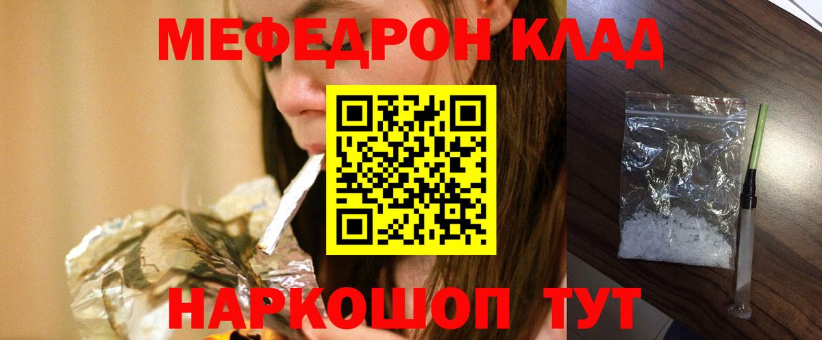 Михайловск  МЕФ мяу мяу  Вход с VPN  Меф  Мефедрон мяу мяу 