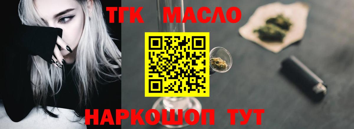 ТГК Wax  Дистиллят ТГК вейп  Вход с VPN  Михайловск 